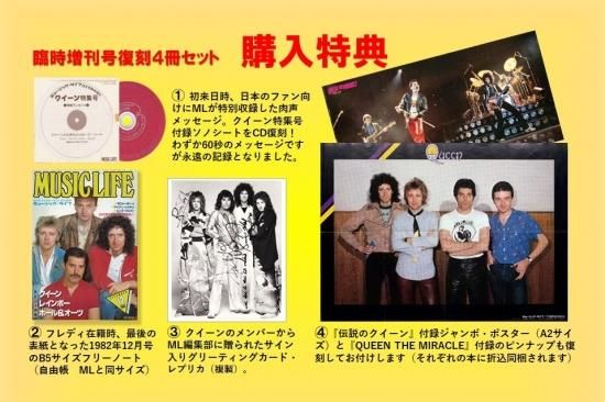 ミュージック・ライフ クイーン臨時増刊号 復刻4冊セット（購入特典付） - SHINKO MUSIC RECORDS SHOP