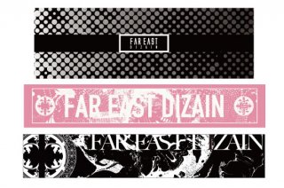 FAR EAST DIZAIN タオルセット<img class='new_mark_img2' src='https://img.shop-pro.jp/img/new/icons16.gif' style='border:none;display:inline;margin:0px;padding:0px;width:auto;' />