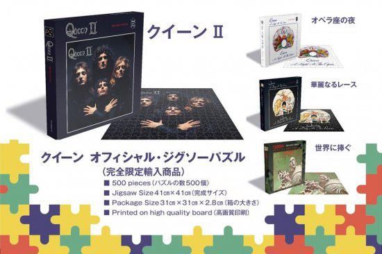 クイーン ジャケット ジグソー パズル 全4種 バラ売り Shinko Music Records Shop