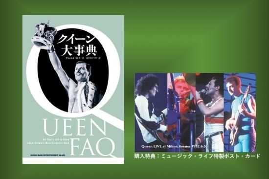 クイーン大事典 購入特典ポストカード付 Shinko Music Records Shop クイーン大事典 購入特典ポストカード付 Shinko Music Records Shop