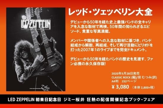 レッド ツェッペリン大全 Shinko Music Records Shop レッド ツェッペリン大全 Shinko Music Records Shop