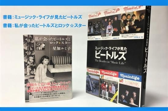 ビートルズは終わらない ミュージックライフ 星加ルミ子 セット 購入特典付 Shinko Music Records Shop ビートルズは終わらない ミュージックライフ 星加ルミ子 セット 購入特典付 Shinko Music Records Shop
