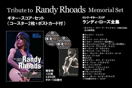 Tribute To Randy Rhoads ギター スコア セット 数量限定 購入特典付 Shinko Music Records Shop Tribute To Randy Rhoads ギター スコア セット 数量限定 購入特典付 Shinko Music Records Shop