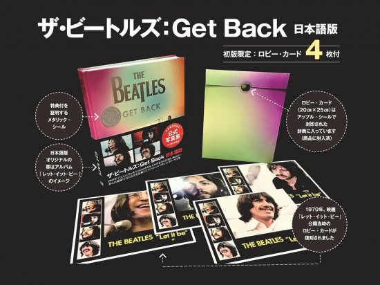 ザ・ビートルズ：Get Back」日本語版 初版限定特典 ロビーカード４枚付