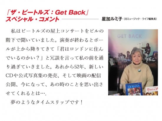 「ザ・ビートルズ：Get Back」日本語版　初版限定特典　ロビーカード４枚付 - SHINKO MUSIC RECORDS SHOP