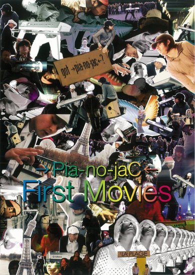 FIRST MOVIES [DVD] (→Pia-no-jaC←)