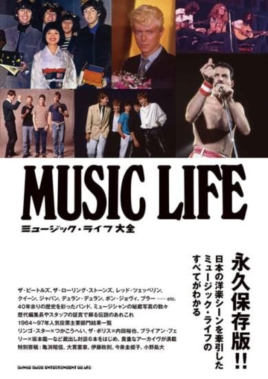 MUSIC LIFE 1976年 全巻 2025年最新】Yahoo!オークション -music life 1976の中古品