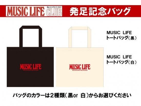 ミュージック・ライフ大全 」特別セット(トートバッグ付き ミュージック・ライフ大全 」特別セット(トートバッグ付き