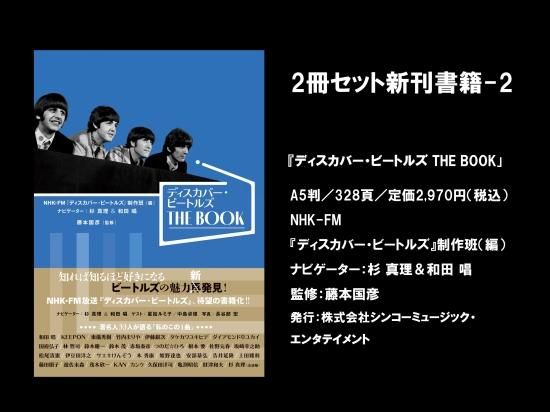 ザ・ビートルズ&ジョージ・ハリスン 最新刊2冊セット(特典付) - SHINKO MUSIC RECORDS SHOP