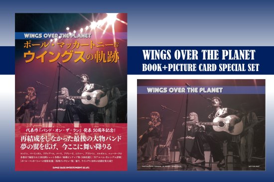 『WINGS OVER THE PLANET ポール・マッカートニー＆ウイングスの軌跡』（購入特典付）<img class='new_mark_img2' src='https://img.shop-pro.jp/img/new/icons15.gif' style='border:none;display:inline;margin:0px;padding:0px;width:auto;' />