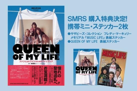 MUSIC LIFE ミュージックライフ Queen クイーン 5冊セット