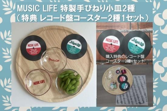 MUSIC LIFE Ӥͤ꾮2ŵ쥳ץ21åȡ<img class='new_mark_img2' src='https://img.shop-pro.jp/img/new/icons28.gif' style='border:none;display:inline;margin:0px;padding:0px;width:auto;' />