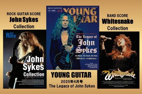 ジョン・サイクス追悼 “YOUNG GUITAR、ギター・スコア&バンド ジョン・サイクス追悼 “YOUNG GUITAR、ギター・スコア&バンド