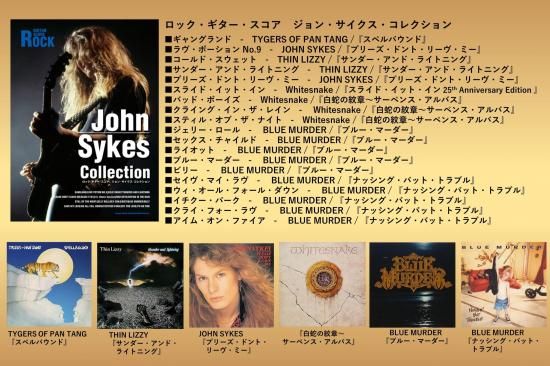 ジョン・サイクス追悼 “YOUNG GUITAR、ギター・スコア＆バンド