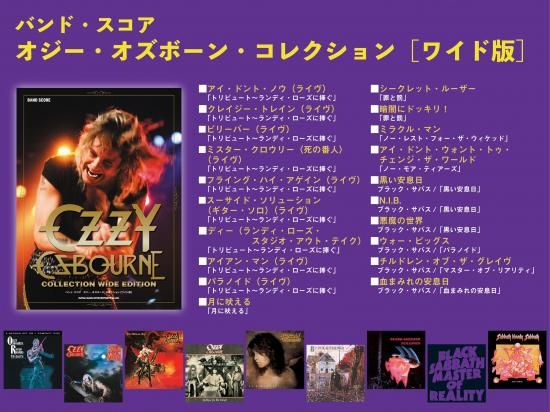 追悼！「オジー・オズボーン(OZZY OSBOURNE)」CD7枚セット 追悼 オジー・オズボーン セット - SHINKO MUSIC RECORDS SHOP