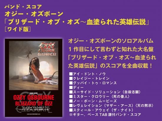 追悼 オジー・オズボーン セット - SHINKO MUSIC RECORDS SHOP