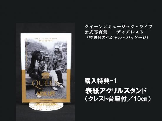 クイーン×ミュージック・ライフ公式写真集 ディアレスト（特典付