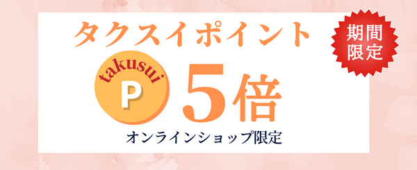 ¥¿¥¯¥¹¥¤¥Ý¥¤¥ó¥È£µÇÜ¡ª