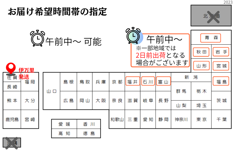 配達マップ伊万里