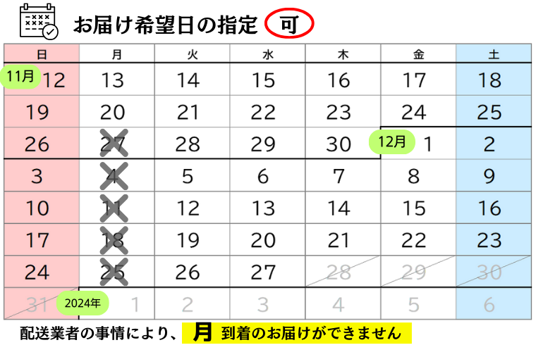 配達不可曜日浜崎