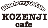 自家製ブルーベリージェラート専門店のKOZENJI cafe（こぜんじカフェ）｜いわて平泉