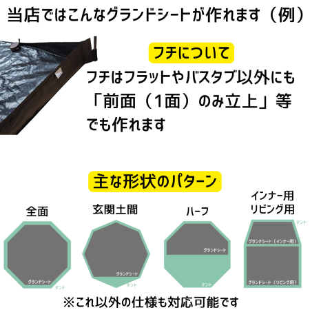 グランドシート / フラット【ギギ1 (ゼインアーツ) 互換品】各種 グランドシート / フラット【ギギ1 (ゼインアーツ) 互換品】各種