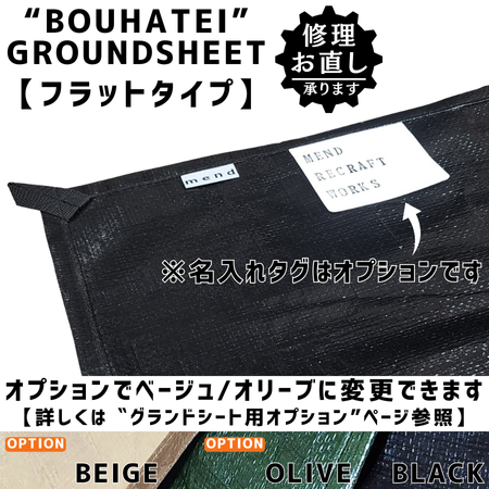 グランドシート / フラット【ギャム8 / gamme8 (ノルテント グランドシート / フラット【ギャム8 / gamme8 (ノルテント
