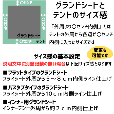 グランドシート / フラット【テンティピ9サイズ 互換品】各種 グランドシート / フラット【テンティピ9サイズ 互換品】各種