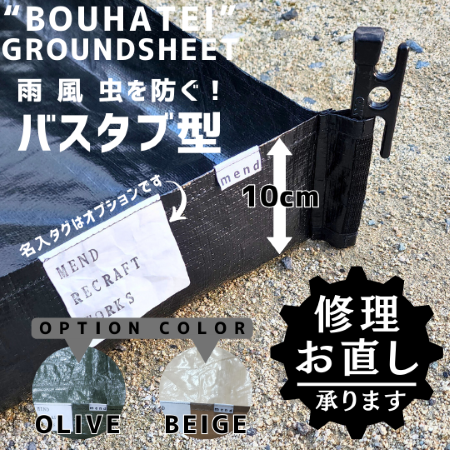 グランドシート / バスタブ【コクーン3 (コールマン) 互換品】各種 グランドシート / バスタブ【コクーン3 (コールマン) 互換品】各種