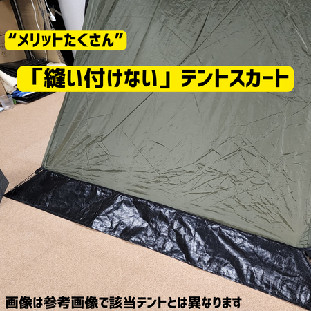 ノルディスク レイサ6用「縫い付けない」テントスカート ノルディスク レイサ6用「縫い付けない」テントスカート
