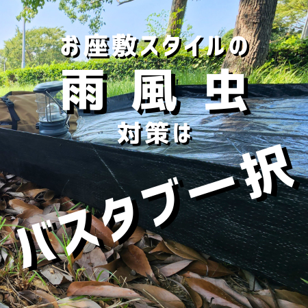 ウータL (ゼインアーツ) 互換 バスタブ型グランドシート / 大雨