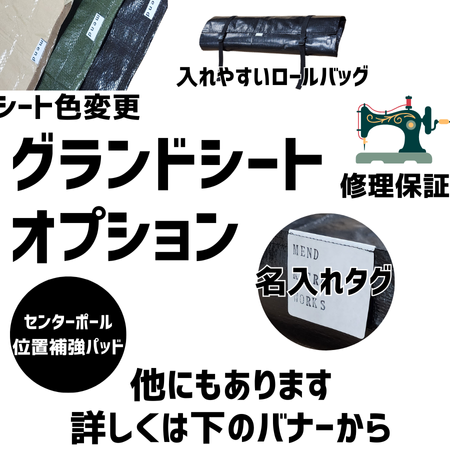 サバティカル アルニカ 互換 グランドシート 【フラット型】 各種