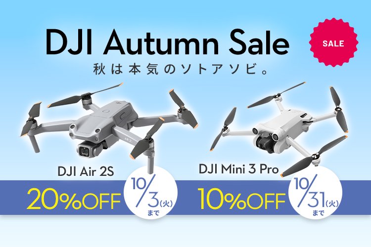 DJI Autumn Sale