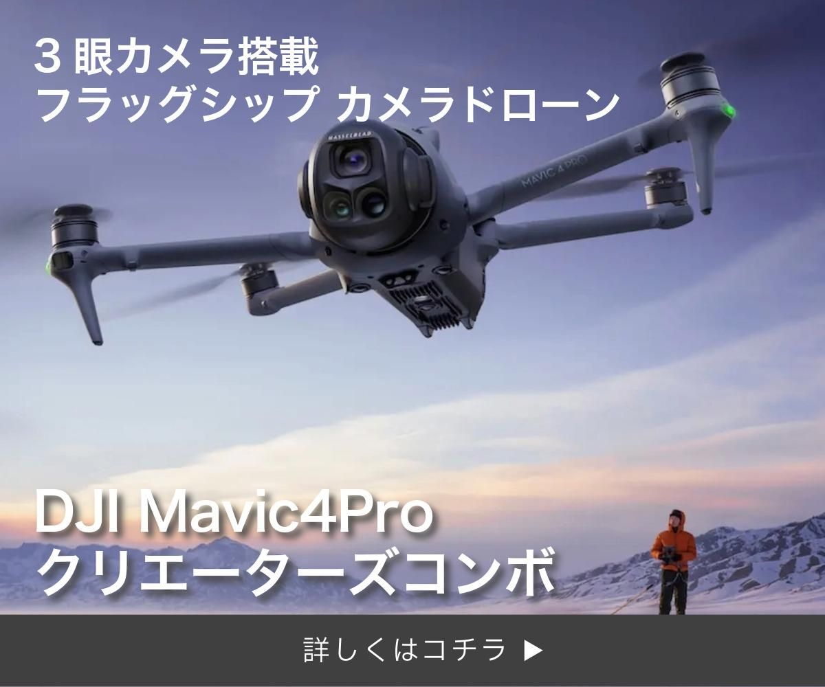 ǿɥDJI Mavic4Proꥨ