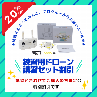 ڹֽåȳ20%offѥɥDRONE STAR TRAININGʥӥ󥻥󥵡ON/OFFǽ