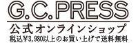 レター・カード専門店 - G.C.PRESS ONLINE SHOP