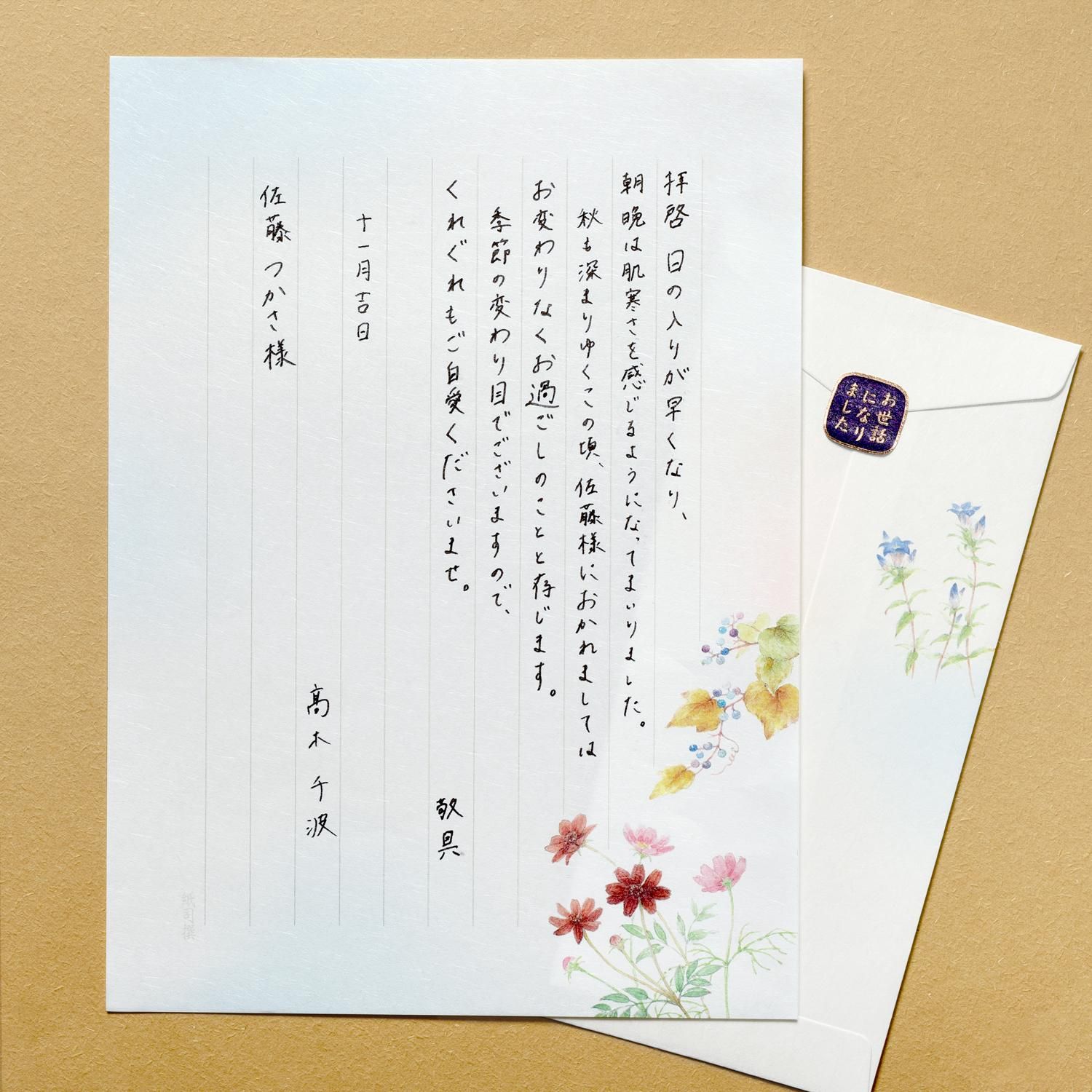 手紙の書き方：時候のあいさつ（11月／冬）｜レター・カード専門