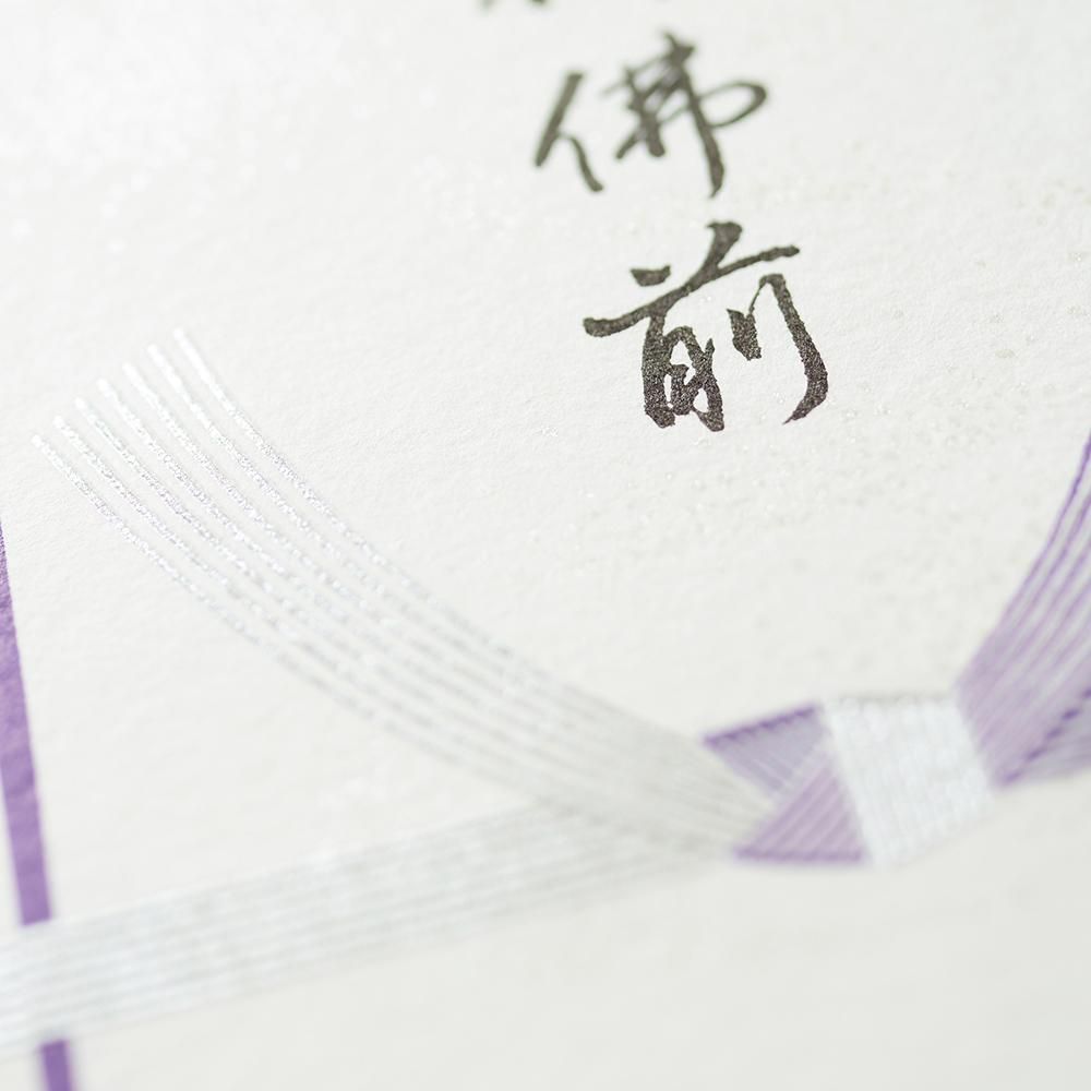 不祝儀金封 天穹 御佛前 印刷水引 - レター・カード専門店