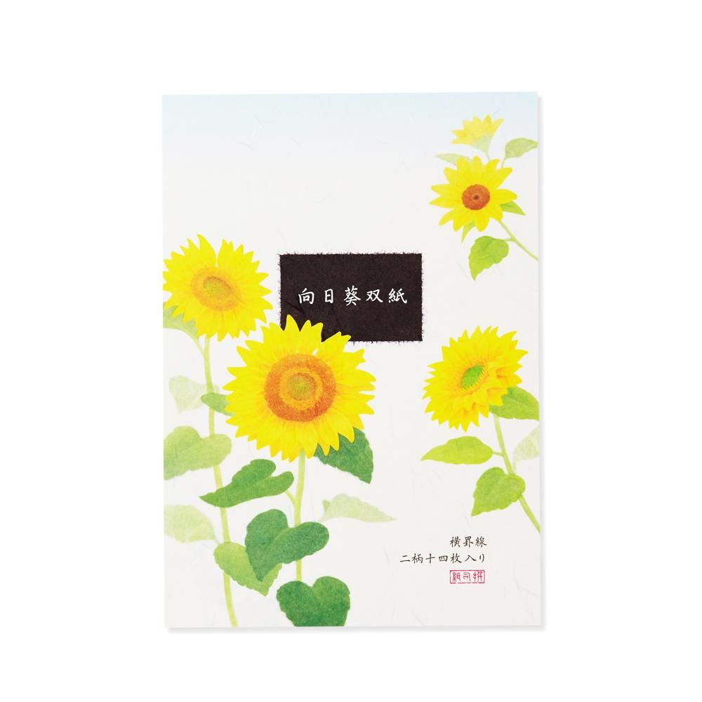紙司撰 便箋 a5 向日葵双紙 ヨコ罫 レター カード専門店 G C Press Online Shop 紙司撰 便箋 a5 向日葵双紙 ヨコ罫 レター カード専門店 G C Press Online Shop