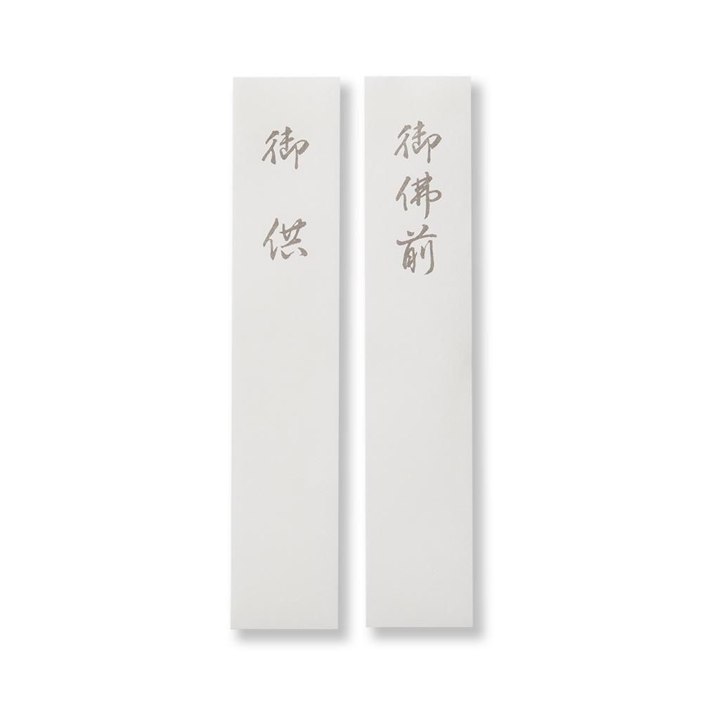 不祝儀袋 天穹 黄白 短冊付 レター カード専門店 G C Press Online Shop