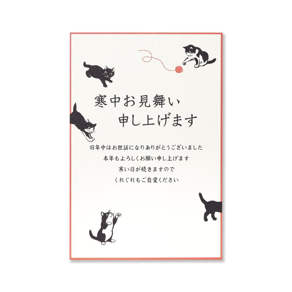 寒中見舞いはがき 猫と遊ぶ レター カード専門店 G C Press Online Shop 寒中見舞いはがき 猫と遊ぶ レター カード専門店 G C Press Online Shop