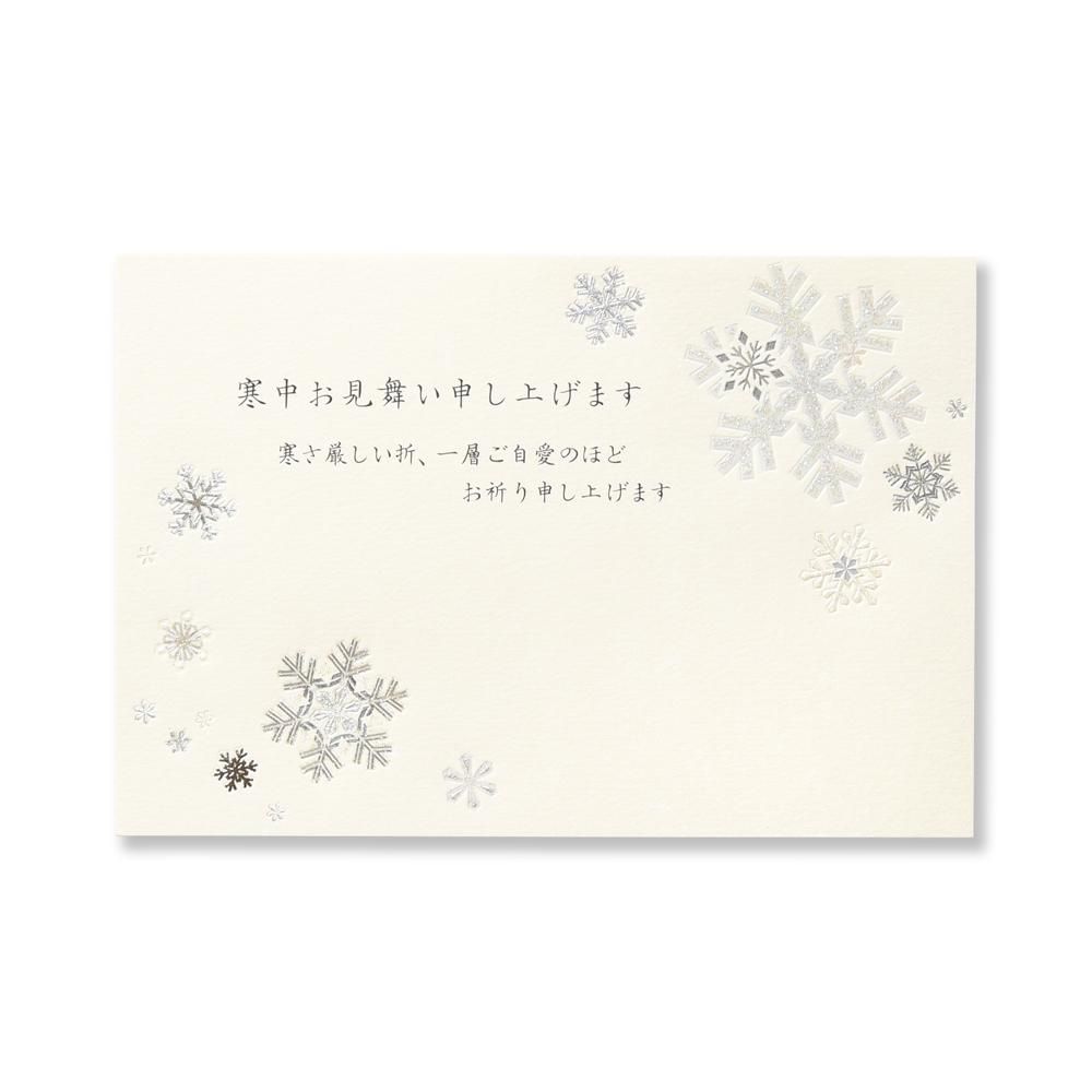 寒中 見舞い はがき