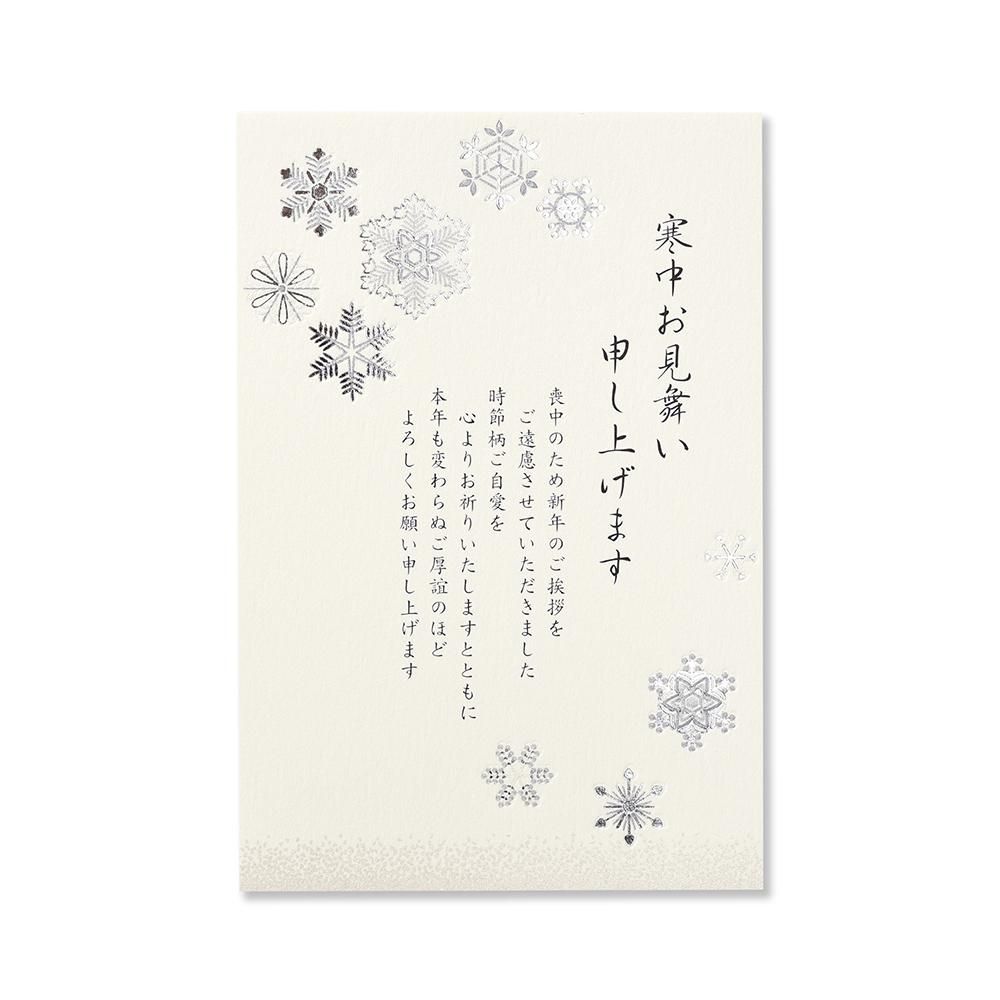 寒中見舞いはがき 喪中返礼 雪華文 レター カード専門店 G C Press Online Shop