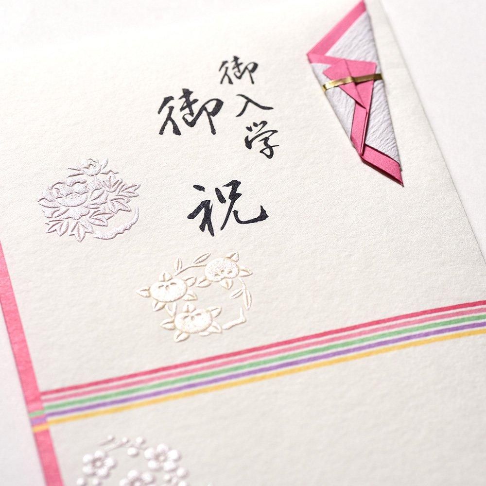 金封 熨斗付 御入学御祝 彩り花丸文 ピンク - レター・カード