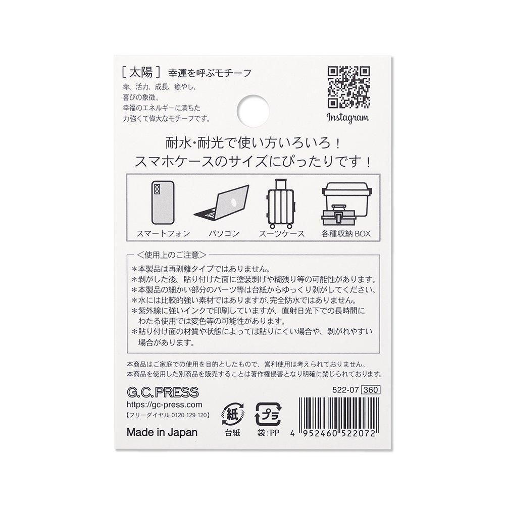 耐水耐光仕様ステッカー 太陽 - レター・カード専門店 - G.C.