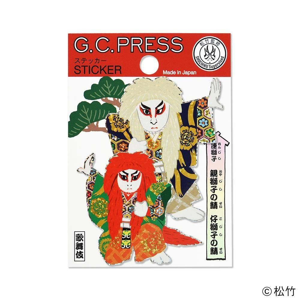 ステッカー 歌舞伎 連獅子 - レター・カード専門店 - G.C.PRESS ONLINE