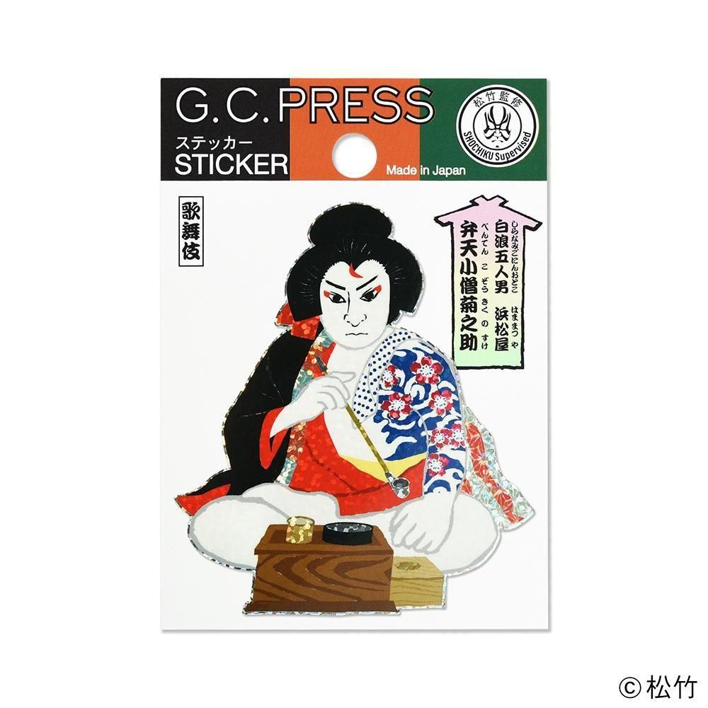ステッカー 歌舞伎 青砥稿花紅彩画～白浪五人男～「浜松屋」 - レター