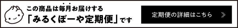 定期便について