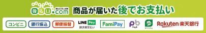 後払い.com