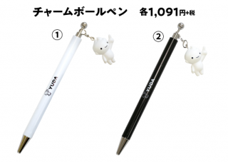 みるくぼーやチャームボールペン